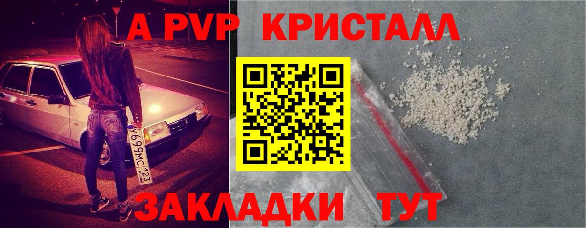 A PVP Crystall Абинск
