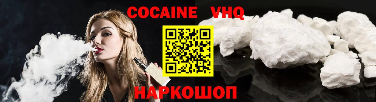 Cocaine 97% Абинск