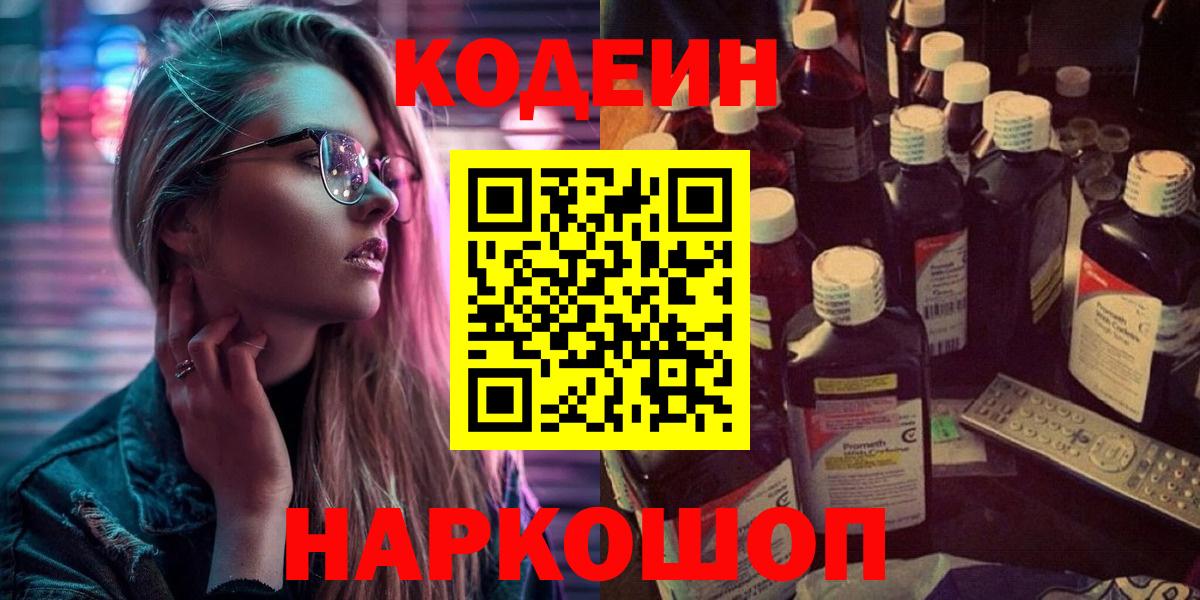 Кодеин напиток Lean (лин) Абинск
