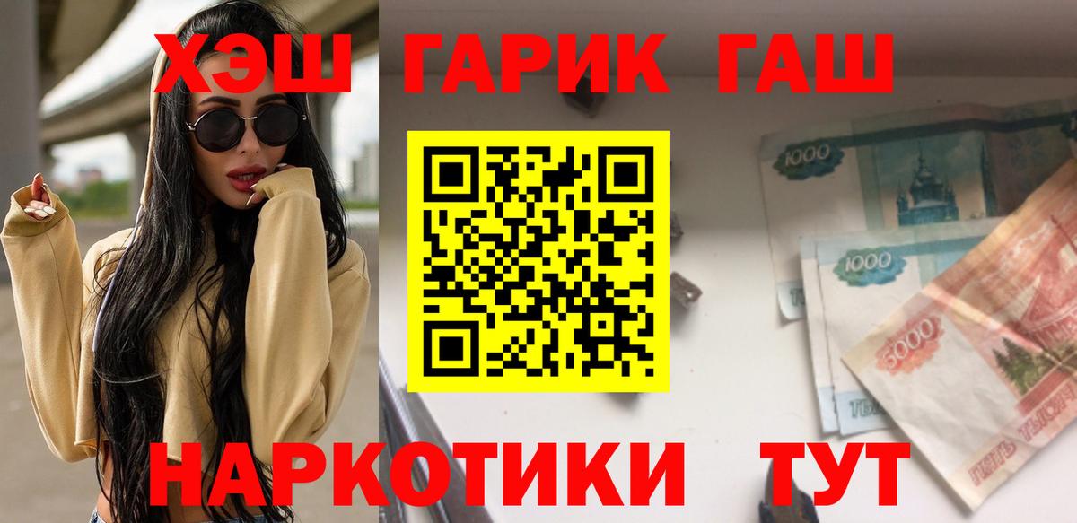 Абинск  ГАШ гашик  Вход с VPN  ГАШ 40% ТГК 