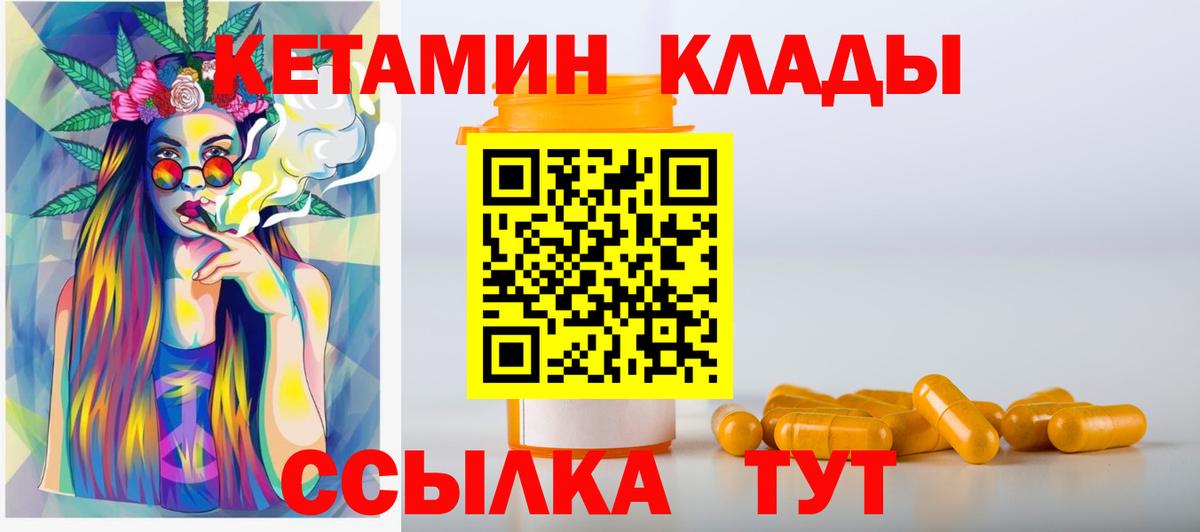 Абинск  КЕТАМИН VHQ  Вход с VPN 