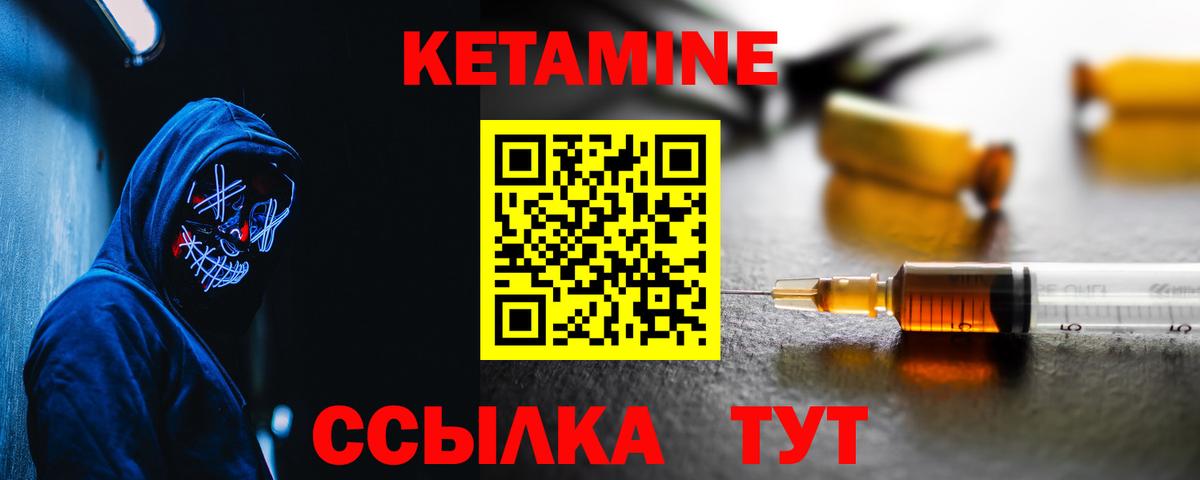 Кетамин ketamine Абинск