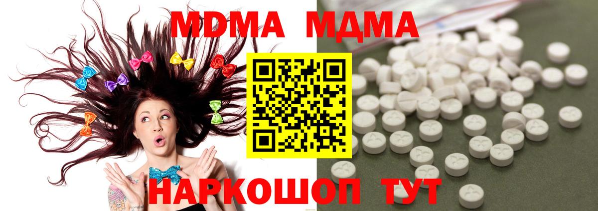Абинск  MDMA кристаллы  Вход с VPN  MDMA Molly 