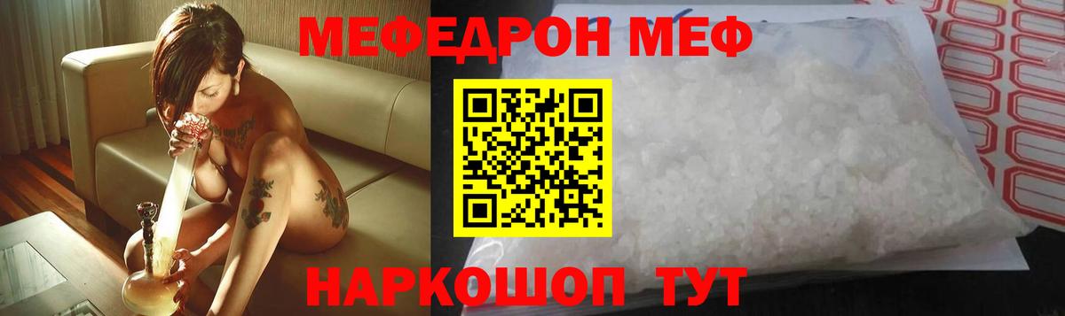 Меф мяу мяу мука Абинск