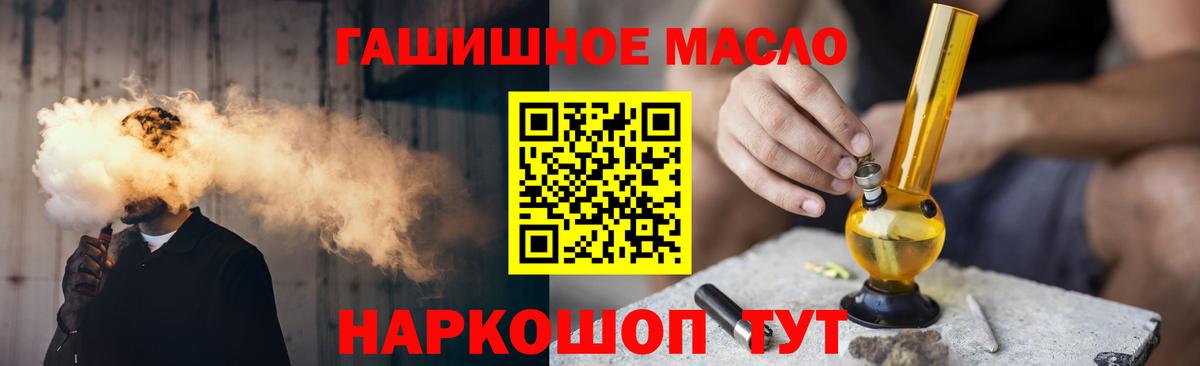ТГК гашишное масло  Вход с VPN  Дистиллят ТГК жижа  Абинск 